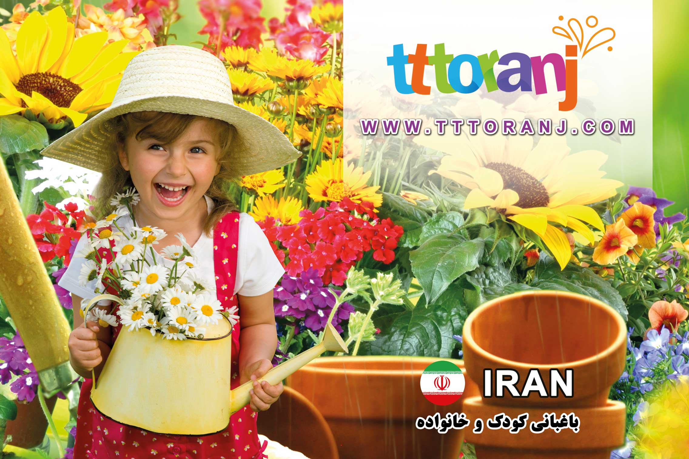 باغبان کوچک